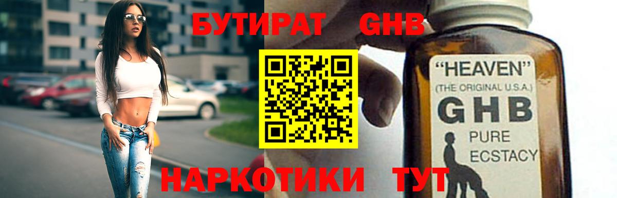 БУТИРАТ  Бутират жидкий экстази  Вход с VPN  Лянтор 