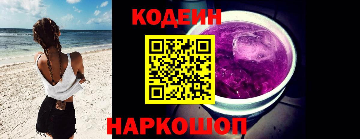 Лянтор  Codein напиток Lean (лин)  Вход с VPN 