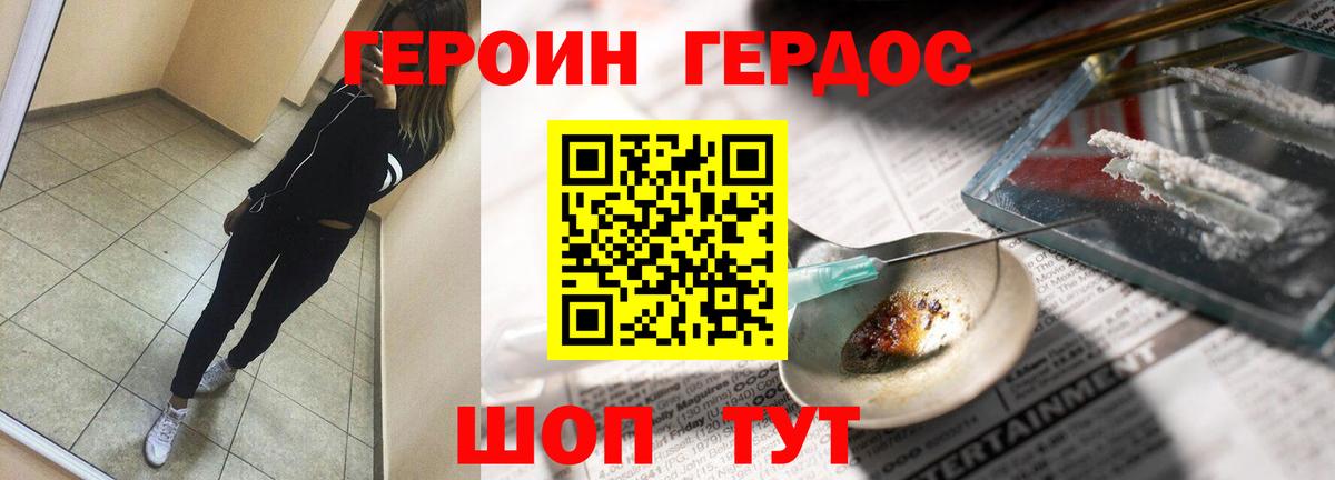 Героин Heroin Лянтор
