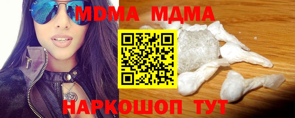МДМА Molly  Вход с VPN  MDMA crystal  Лянтор 