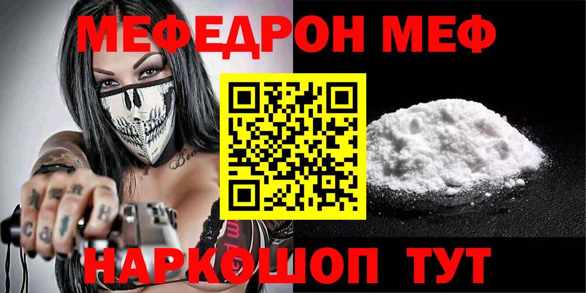 Мефедрон кристаллы  МЯУ-МЯУ кристаллы  Лянтор  Меф  Вход с VPN 