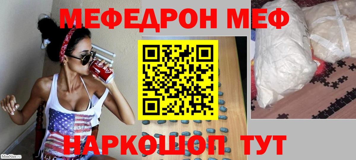 Меф мяу мяу  Лянтор